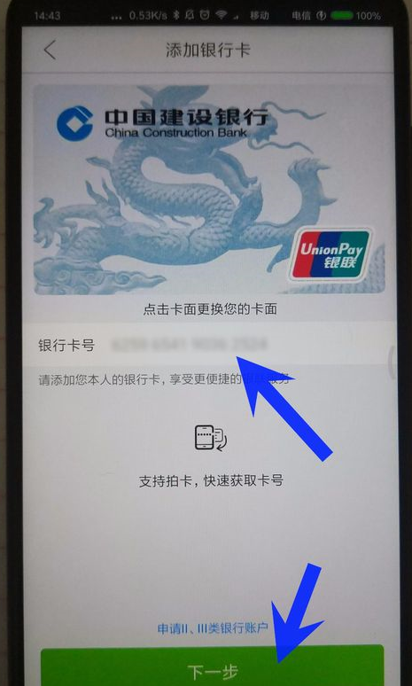 在云闪付APP中绑定信用卡的详细步骤