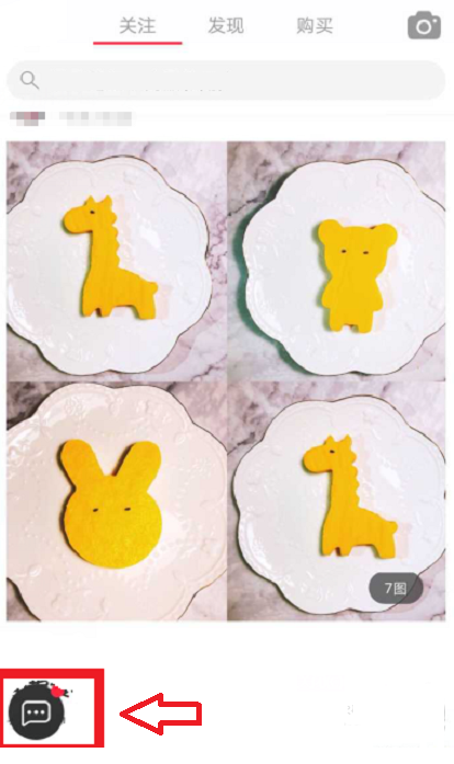 在小红书APP中私信别人的步骤讲解