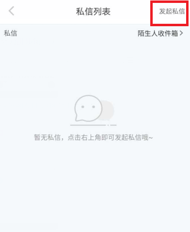 在小红书APP中私信别人的步骤讲解