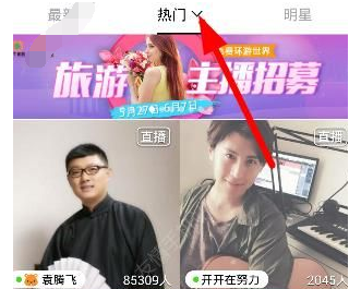 花椒直播中按地区观看直播的具体步骤