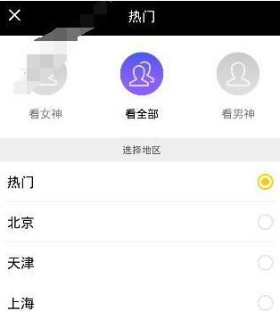 花椒直播中按地区观看直播的具体步骤