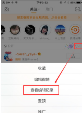 在手机微博中使用发布编辑功能的图文讲解