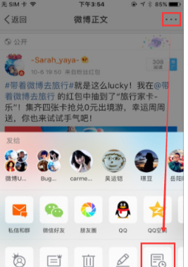 在手机微博中使用发布编辑功能的图文讲解