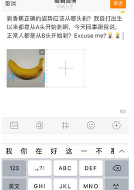 在手机微博中使用发布编辑功能的图文讲解