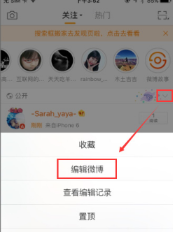 在手机微博中使用发布编辑功能的图文讲解