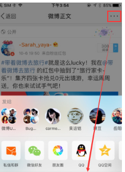 在手机微博中使用发布编辑功能的图文讲解