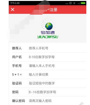 在匀加速APP中注册会员的详细步骤