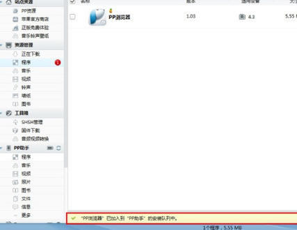 通过PP助手给未越狱iOS设备安装应用程序的具体操作