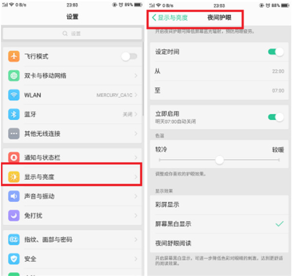 在oppo find x中打开护眼模式的图文教程