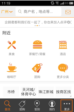 大众点评中增加点评商户的详细流程介绍