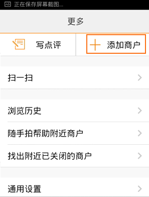 大众点评中增加点评商户的详细流程介绍