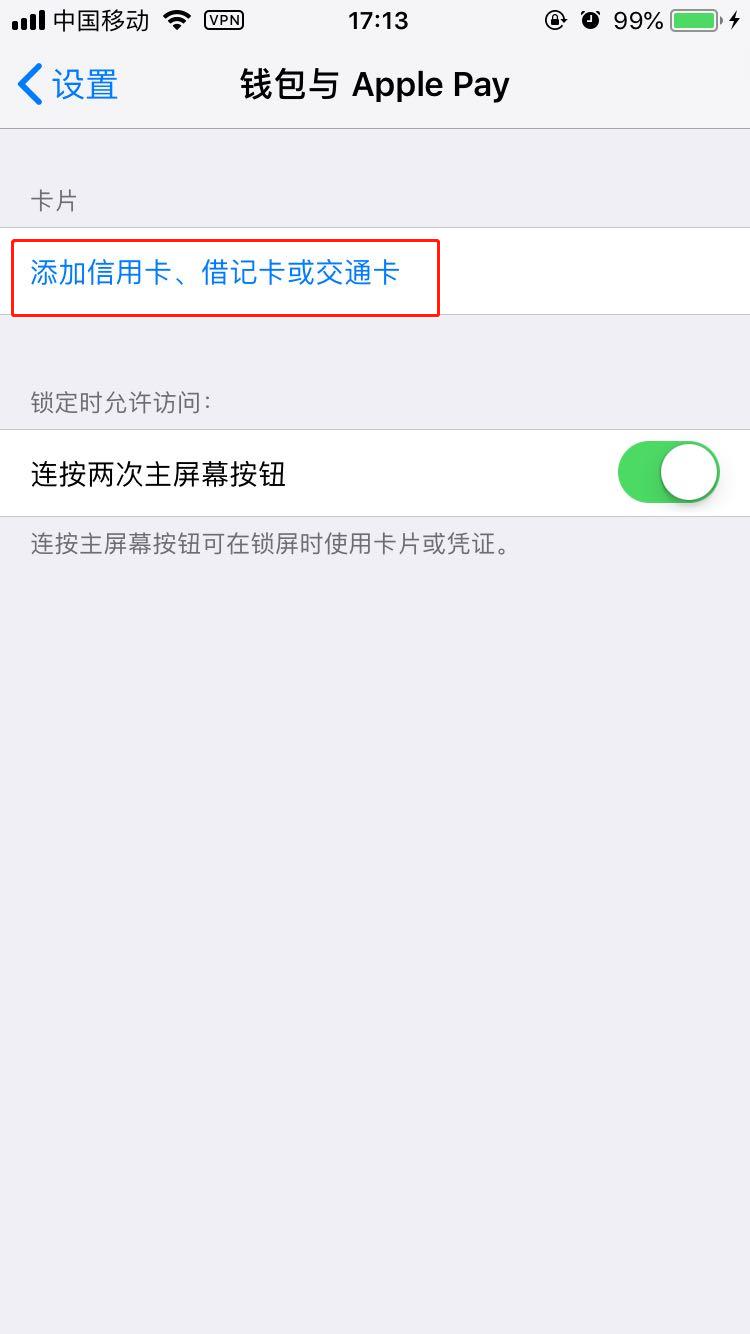 在iphone8中将银行卡绑定的图文教程