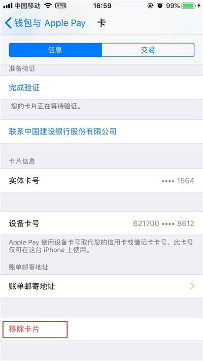 在iphone8中将银行卡绑定的图文教程