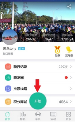 黑鸟单车中使用骑行记录功能的操作步骤