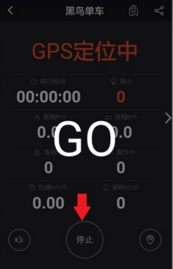 黑鸟单车中使用骑行记录功能的操作步骤