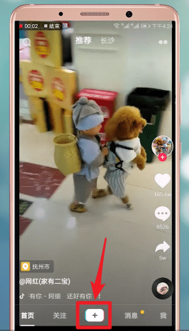 抖音APP中加长时间的方法介绍