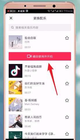 抖音APP中加长时间的方法介绍
