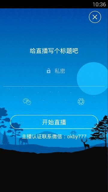 在爆娱乐APP中开通直播的方法讲解