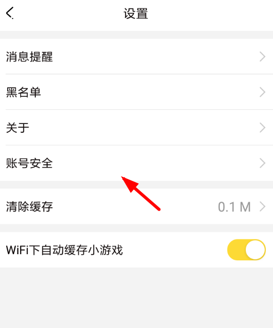 在开心斗app中解绑手机号的图文教程