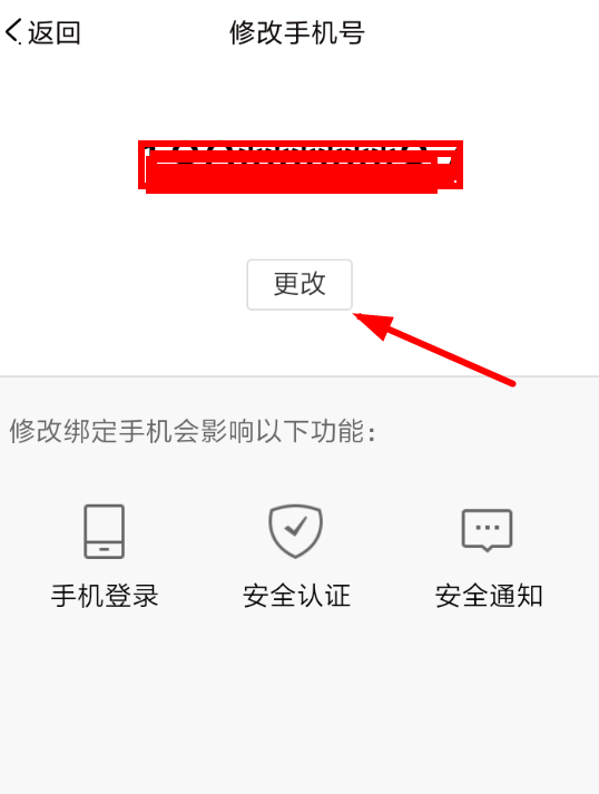 在开心斗app中解绑手机号的图文教程