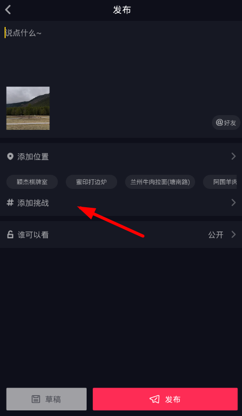 抖音中自己发起挑战的方法分享