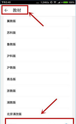 在洋葱数学APP中换章节的图文教程