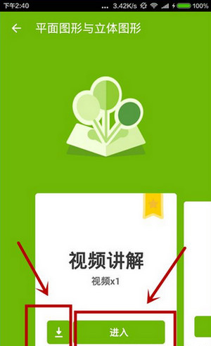 在洋葱数学APP中换章节的图文教程