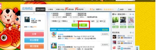 腾讯微博将关注好友取消的详细操作