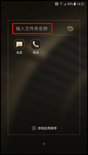 三星W2018在主屏幕创建文件夹的具体操作方法