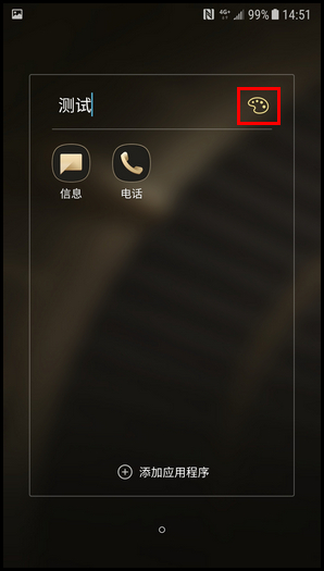 三星W2018在主屏幕创建文件夹的具体操作方法