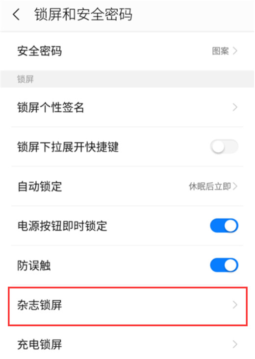 在360n7lite中关闭杂志锁屏的具体方法