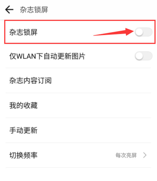 在360n7lite中关闭杂志锁屏的具体方法