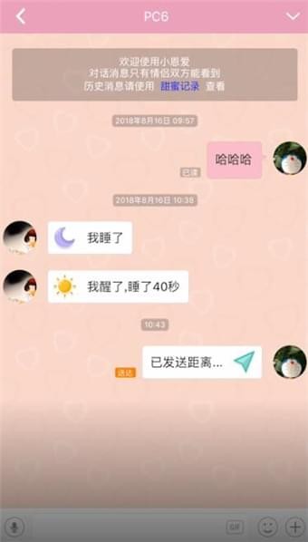 小恩爱APP中发送距离的详细步骤