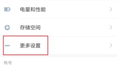 在红米6pro中隐藏应用的图文教程