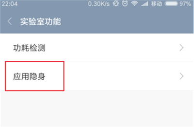 在红米6pro中隐藏应用的图文教程