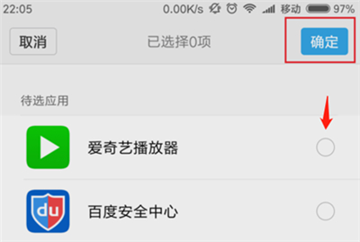 在红米6pro中隐藏应用的图文教程