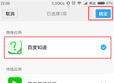 在红米6pro中隐藏应用的图文教程