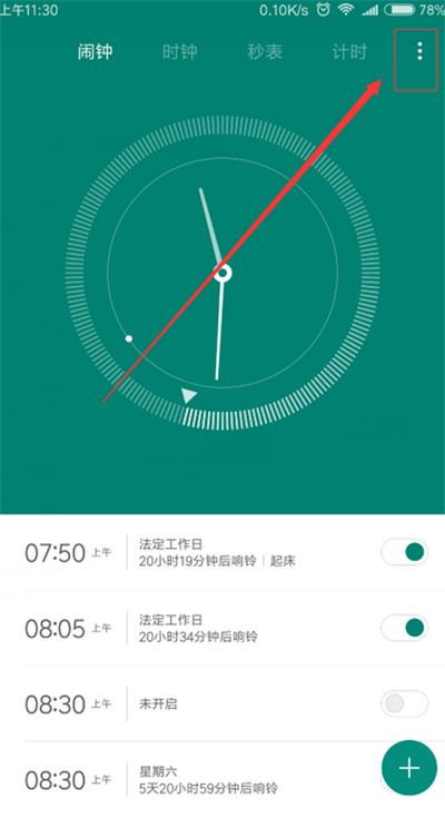 在红米6pro中设置闹钟铃声的图文教程