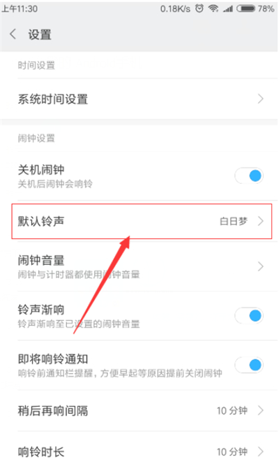 在红米6pro中设置闹钟铃声的图文教程