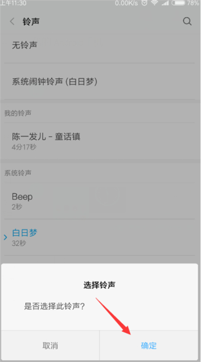在红米6pro中设置闹钟铃声的图文教程