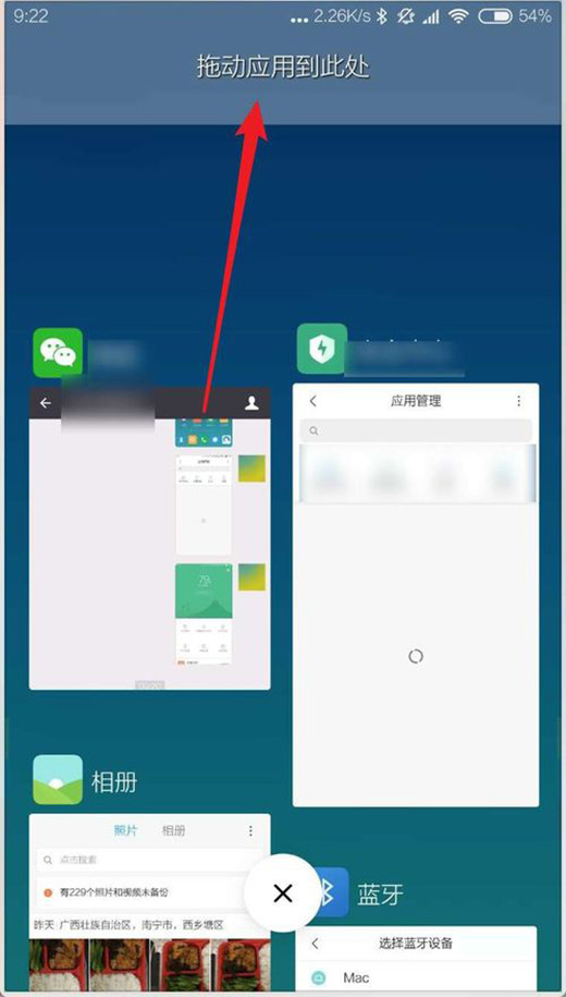 在miui10中进行分屏的具体步骤