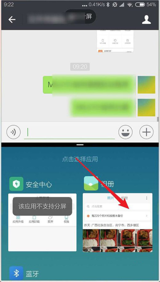 在miui10中进行分屏的具体步骤
