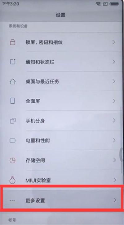 在红米6中开启悬浮球的图文教程