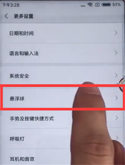 在红米6中开启悬浮球的图文教程