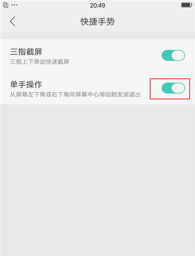 在oppor17中打开单手模式的详细步骤