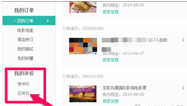 在美团外卖中改评价的图文教程