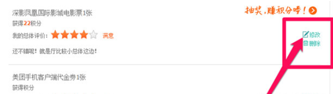 在美团外卖中改评价的图文教程
