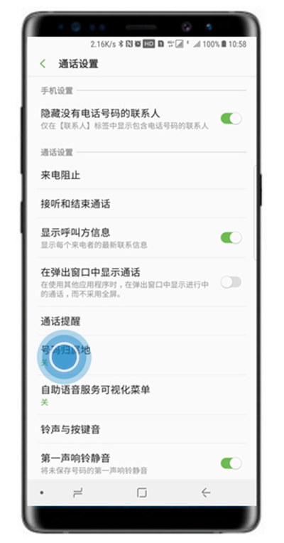 在三星note9中显示号码归属地的具体方法