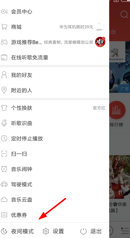 网易云音乐查找优惠券的步骤分享
