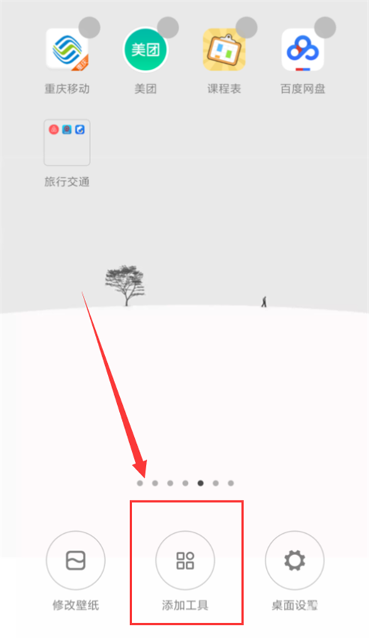 在小米8中添加桌面小部件的详细操作